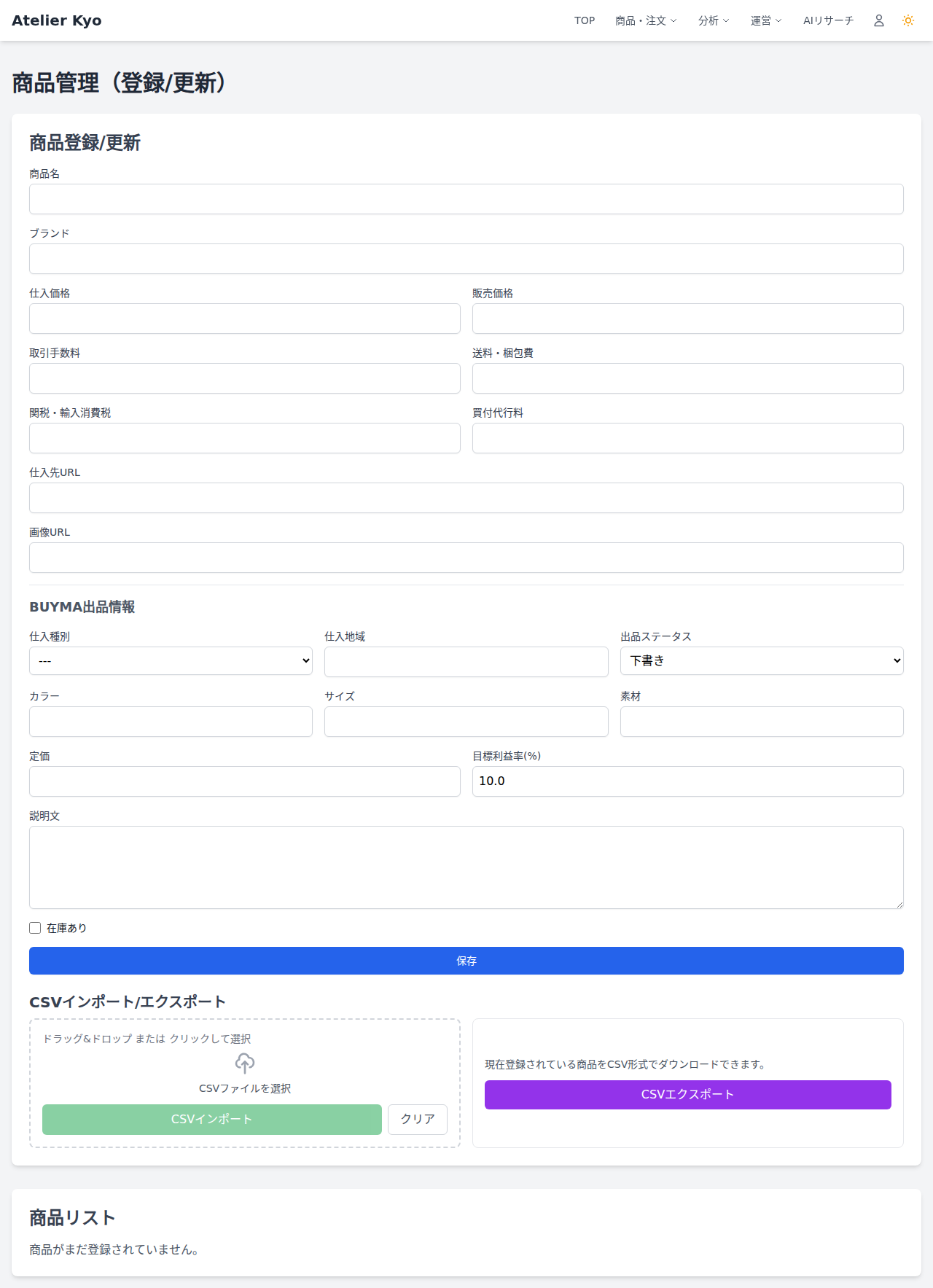 商品管理
