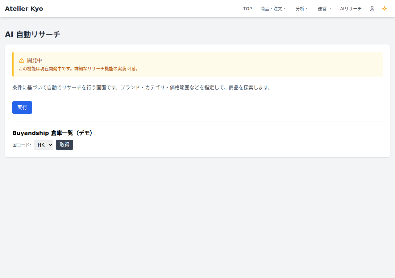 リサーチ