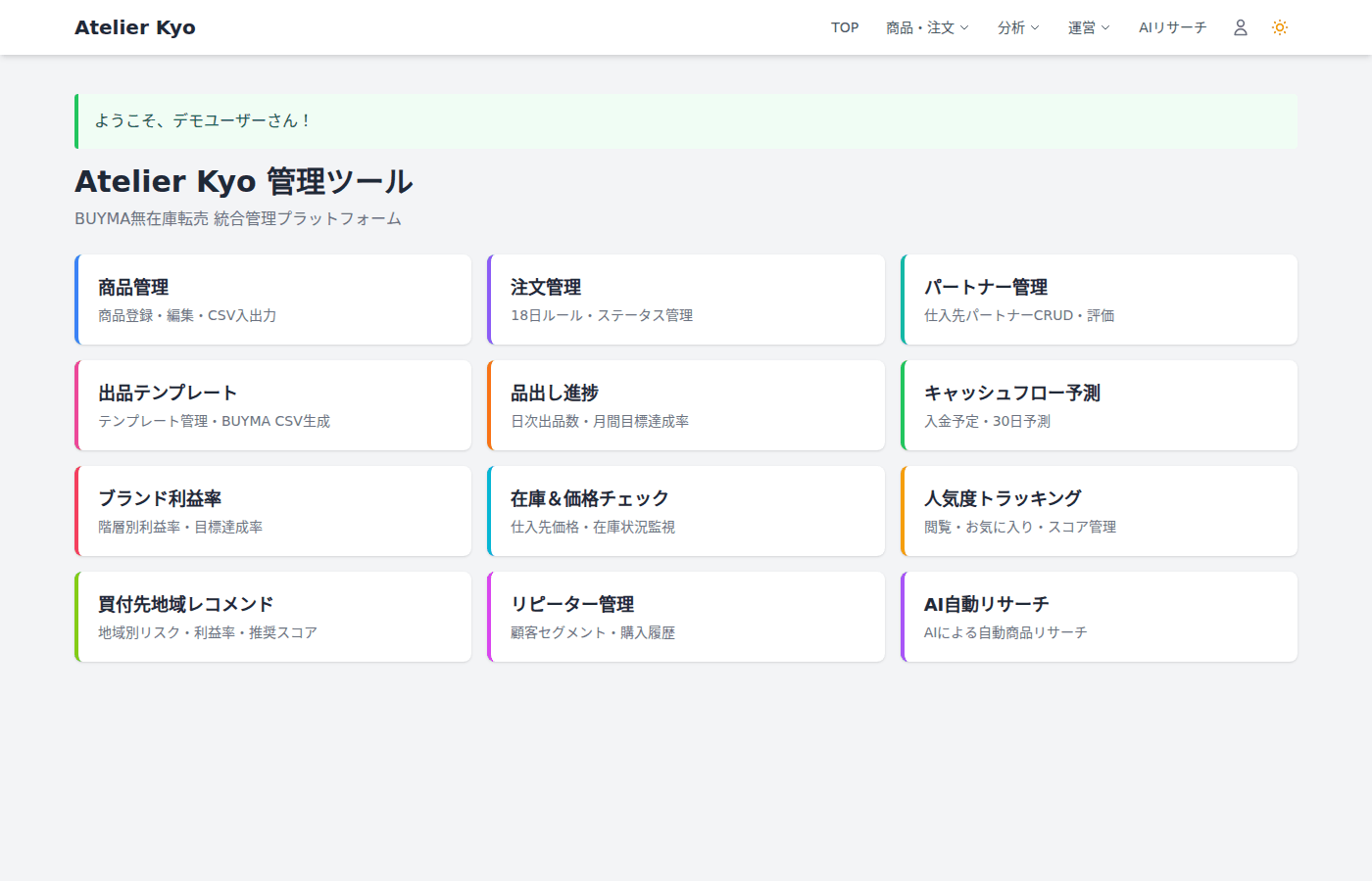 リサーチ操作デモ
