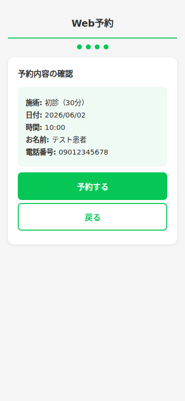 Confirm